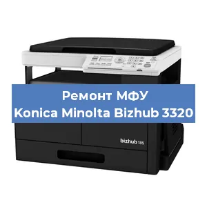 Замена головки на МФУ Konica Minolta Bizhub 3320 в Краснодаре